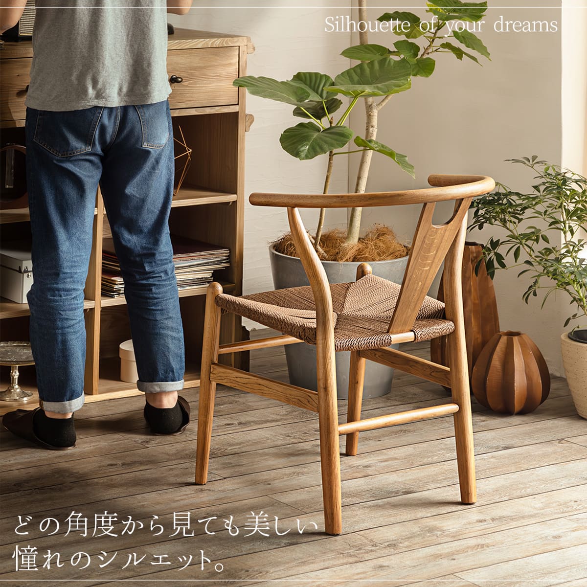 北欧ライクなデザインが、どんなお部屋にもマッチ
