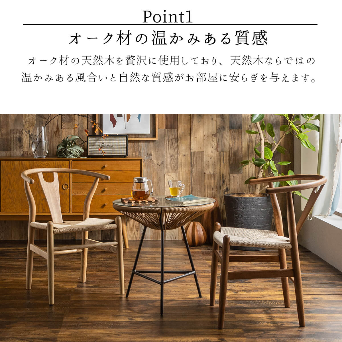 木のぬくもりを感じられる上質な質感