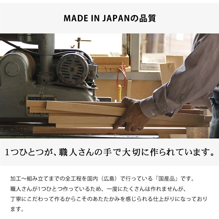 国産家具認定商品という点も、品質の高さと安心感を物語っていますよね。