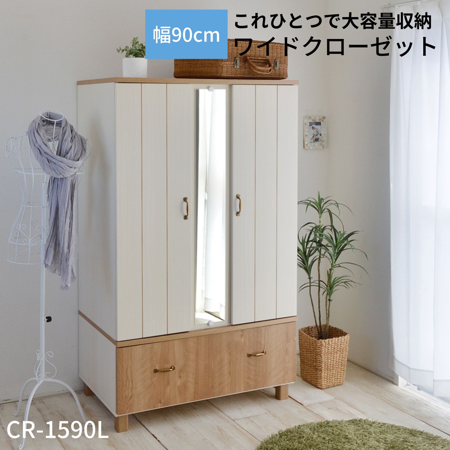 カントリー風引き出し&姿見ミラー付き木目調洋服タンス