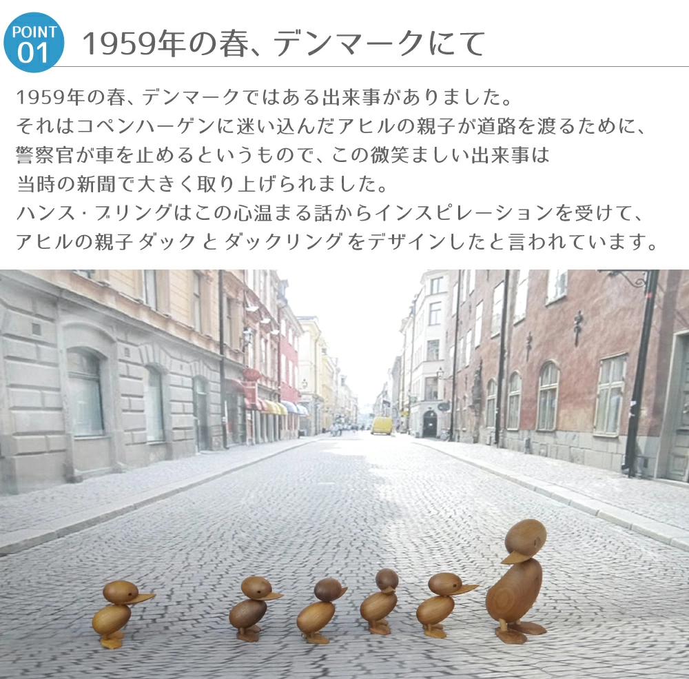 現代に蘇る、デンマークの人々を癒した木のアヒル