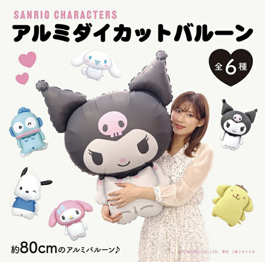 クロミやマイメロディ、シナモロール、ポムポムプリンなどサンリオ人気キャラの全身デザインの大きなアルミダイカットバルーン