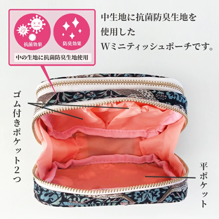 モリスの「いちご泥棒」柄でデザインされた、リップやチークなどの小物も入るティッシュポーチ