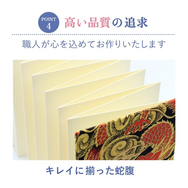 裏写りしない！墨書きに最適なこだわりの蛇腹和紙