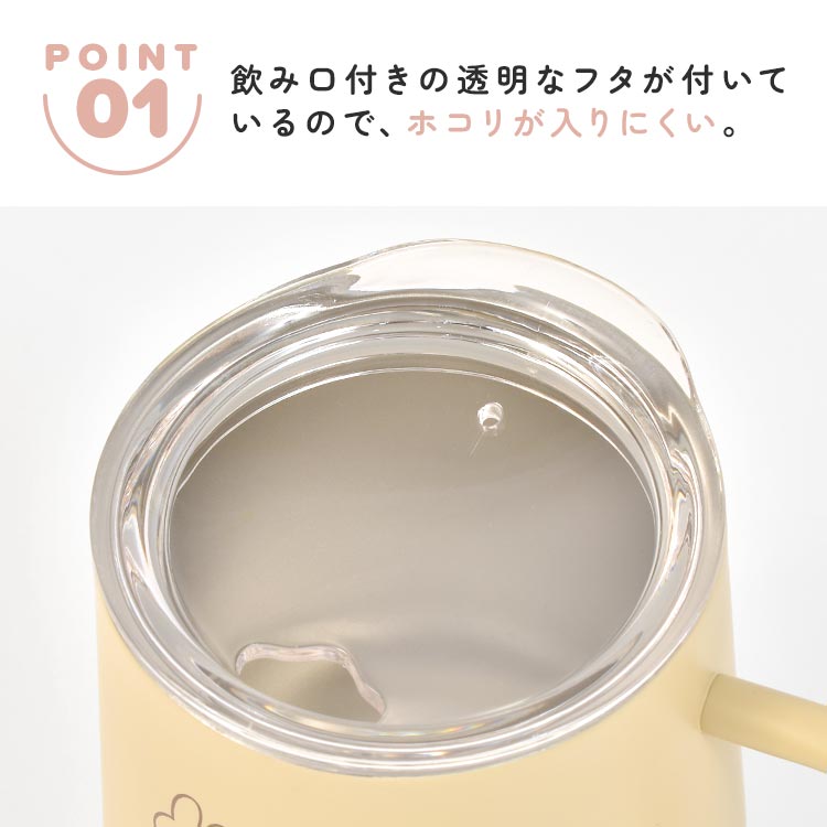 飲みやすさも◎！蓋つきで機能性もバッチリ