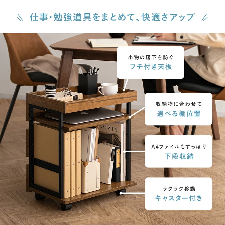デスクやソファの脇等で、収納用としてもサイドテーブルとしても機能する木目調の万能ワゴン＜Lantz＞