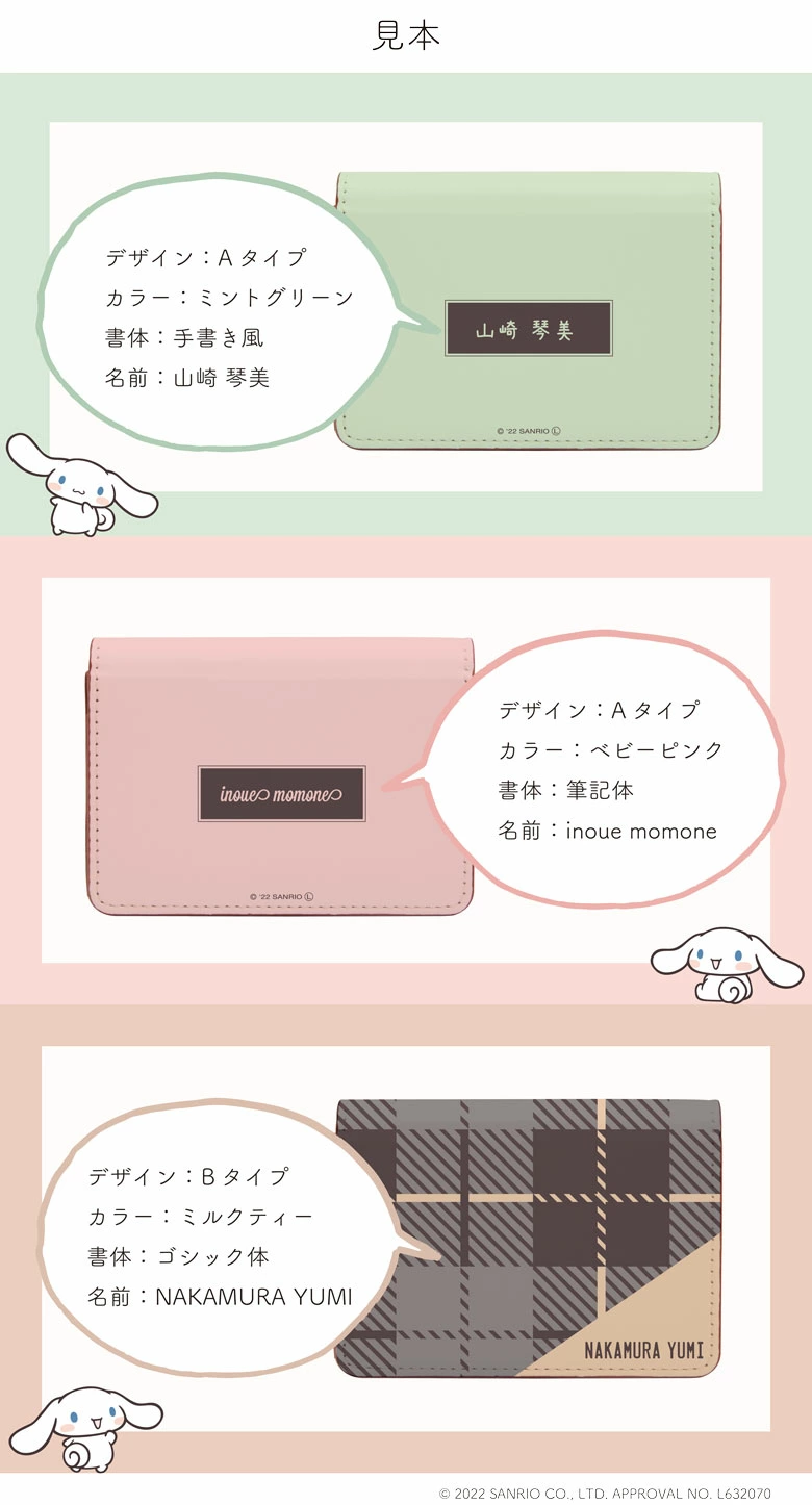 名入れ出来る、あなただけの特別なシナモロールのカードケース。
