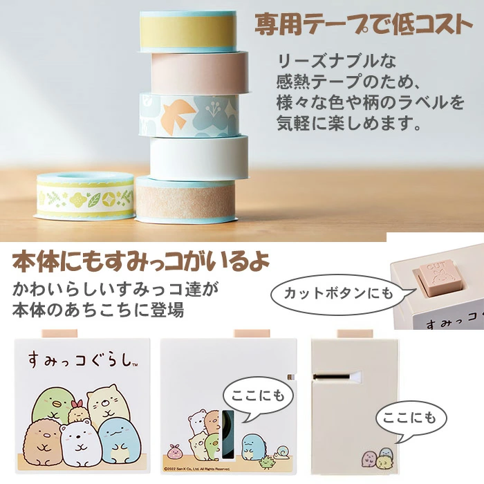 スマホ専用アプリ操作すみっコぐらしテプラ