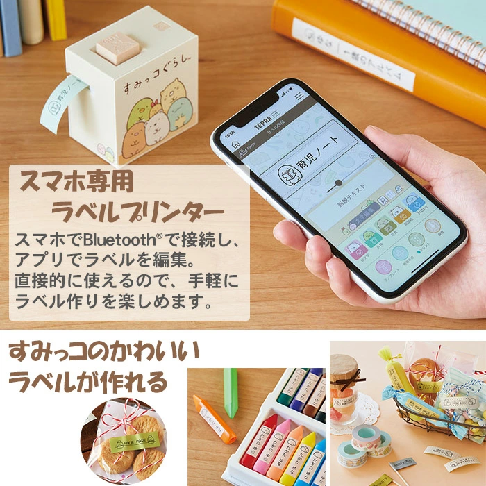 専用アプリから操作も出来るすみっコぐらし仕様のテプラ