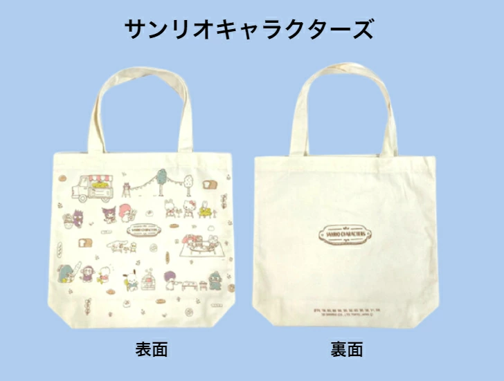 サンリオキャラ・マチ付きトートバッグ