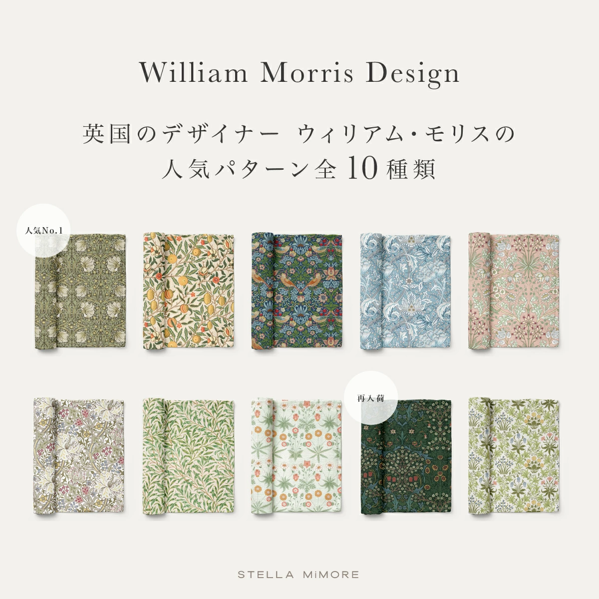 オシャレなモリスデザインが沢山