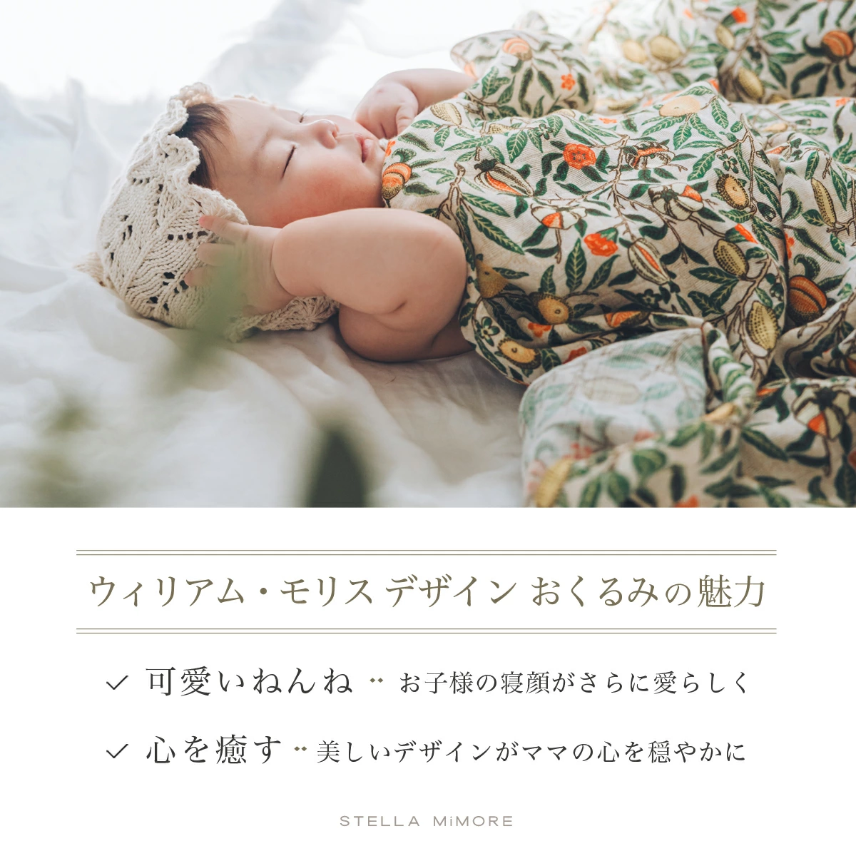 ウィリアムモリスの人気柄10種が用意されたコットン100%の赤ちゃん用おくるみ