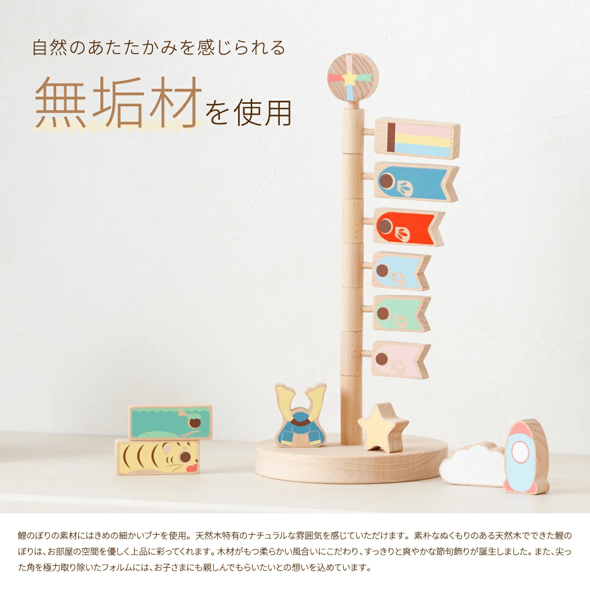 室内オブジェにもなる木製鯉のぼり・konori