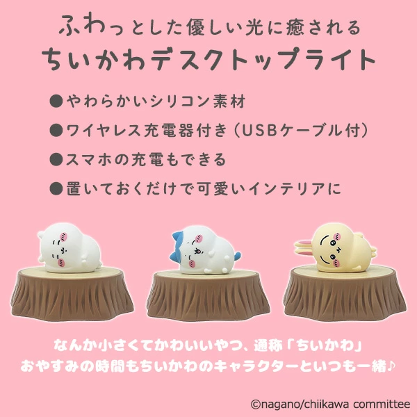 切り株の形をしたワイヤレス充電器付きちいかわデスクトップライト