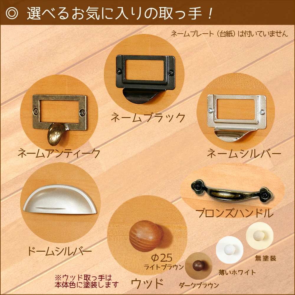 選べる取っ手で好みに合わせてカスタマイズ