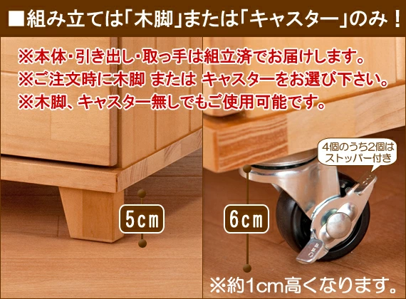脚も木脚とキャスターから選択可能