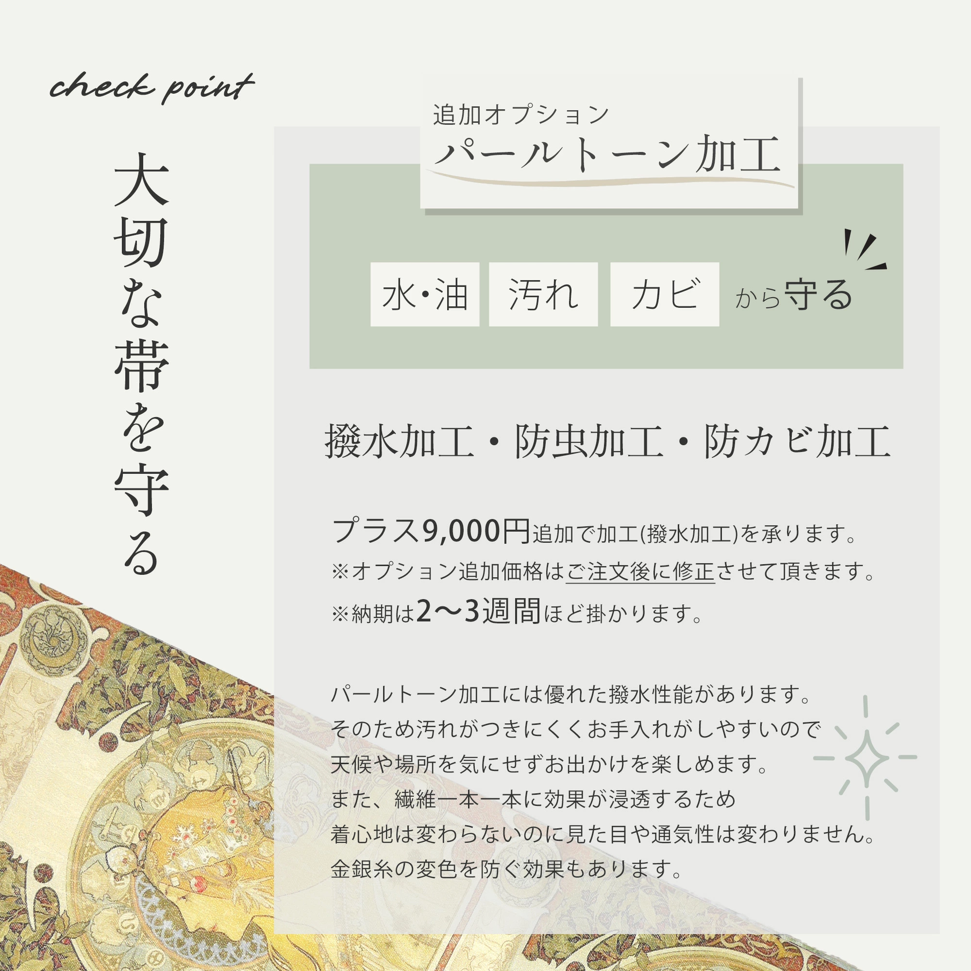 パールトーン加工で美しさを長持ち