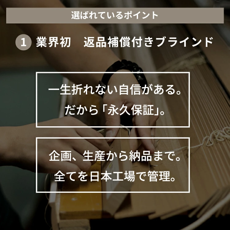 永久保証は信頼の証。細やかなオプションでさらに自分仕様に