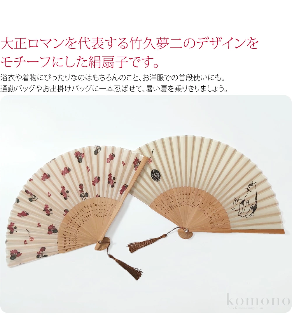 シルク100%で作られた竹久夢二デザインのレトロなシルク扇子