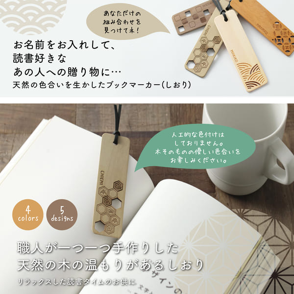透かし和柄の刻印が美しいギフト向け天然木製しおり