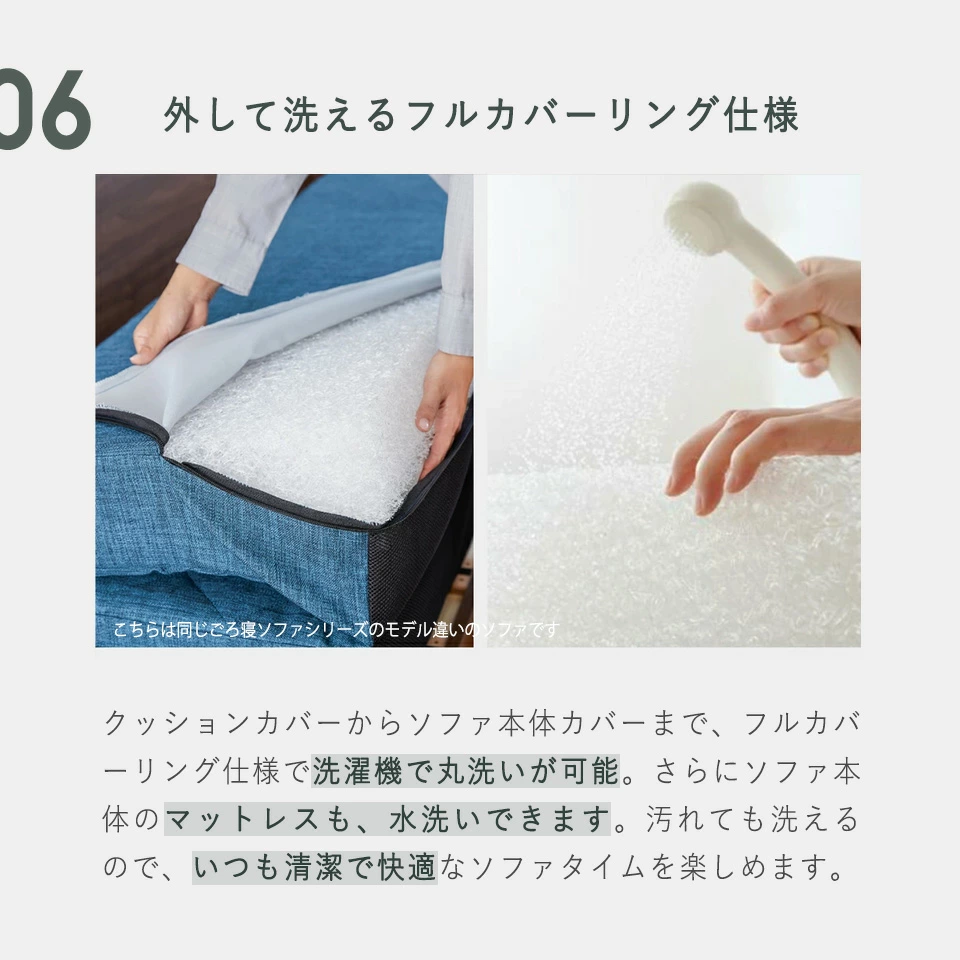 カバーと中材が丸洗いできる清潔設計