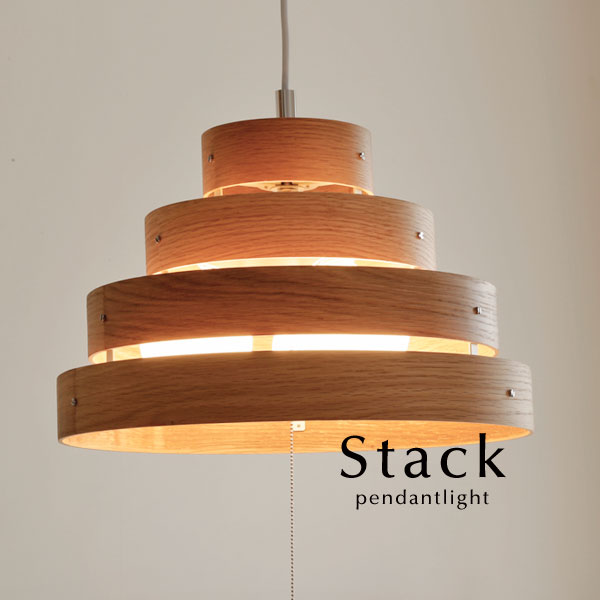 大きさの異なるウッドリングを4つ重ねた木製ペンダントライト＜Stack/スタック＞