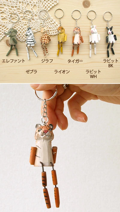 座れる木彫りの動物フィギュアキーホルダー