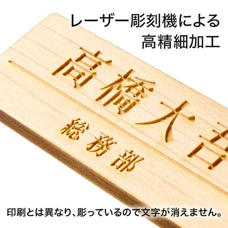 マグネットで服のポケットなどに挟んで固定するタイプの、レーザー刻印で名前を彫ってもらえる木製名札