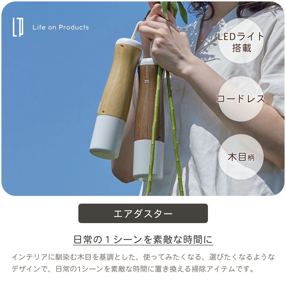 優しくパワフル！手の届かない場所のゴミを吹き飛ばす新常識