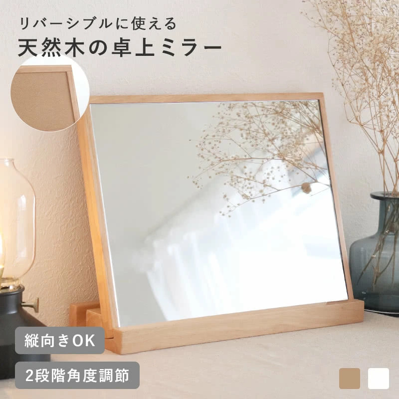 裏面をコルクボードとして使えるスタンド付き木製大型デスクミラー