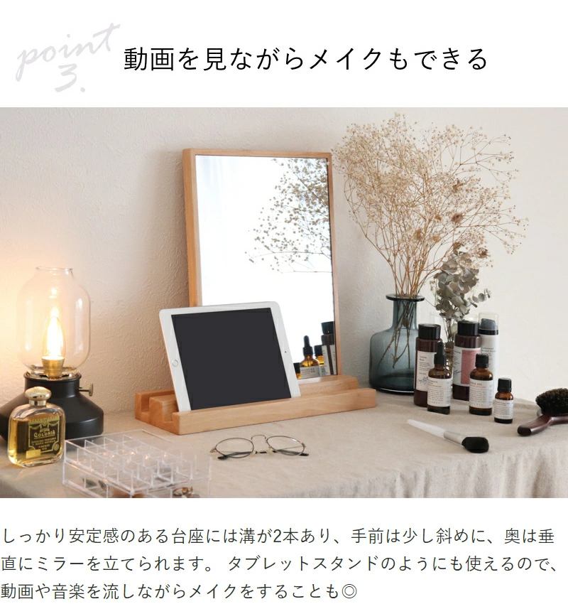 動画を見ながらメイクも出来る！2つの溝が叶える便利さ