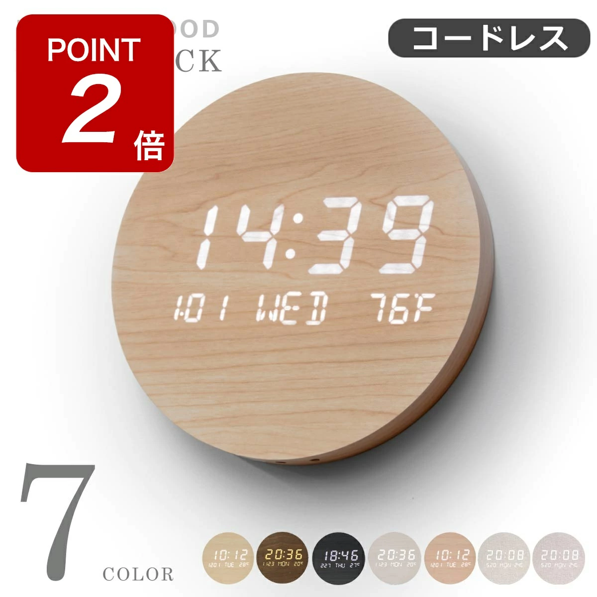 木製の本体にデジタル時計が浮かび上がる丸型のミニマルな壁掛け木製時計