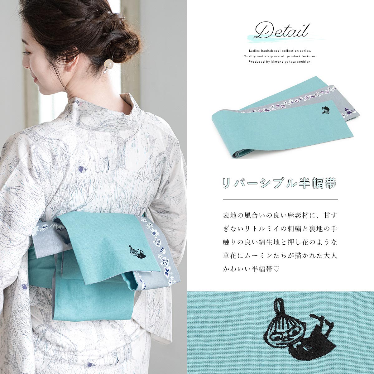 リトルミィの刺繍が印象的な浴衣用リバーシブル半幅帯