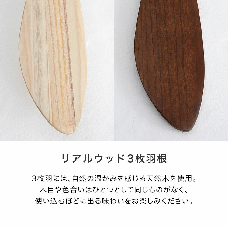 羽の枚数が少ないことで、よりすっきりと洗練された印象を与え、空間を広く見せる効果も期待