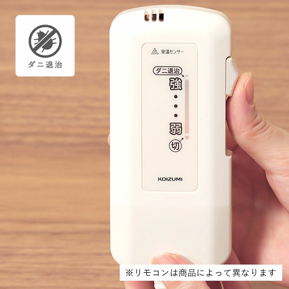 ダニ退治機能付きで衛生的！丸洗いできるからいつも清潔に