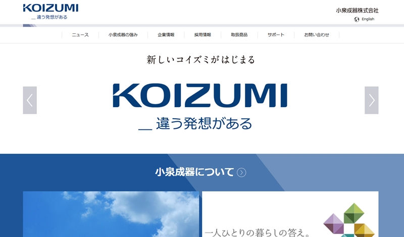 「KOIZUMI（小泉成器）