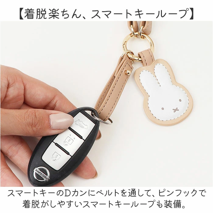 スマートキーループ装備！簡単着脱で使い勝手も◎