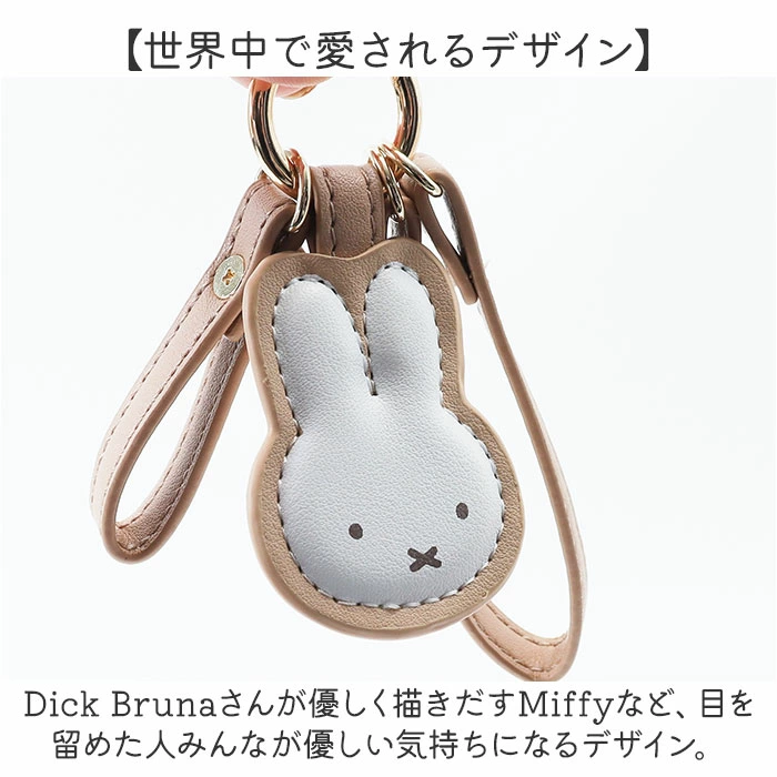 ミッフィーやボリススマートキーホルダー