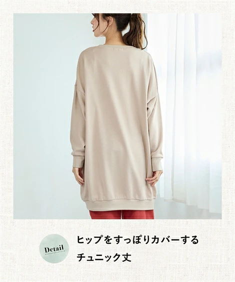 気になるヒップもすっぽりカバー！ゆったりシルエットで快適さも抜群