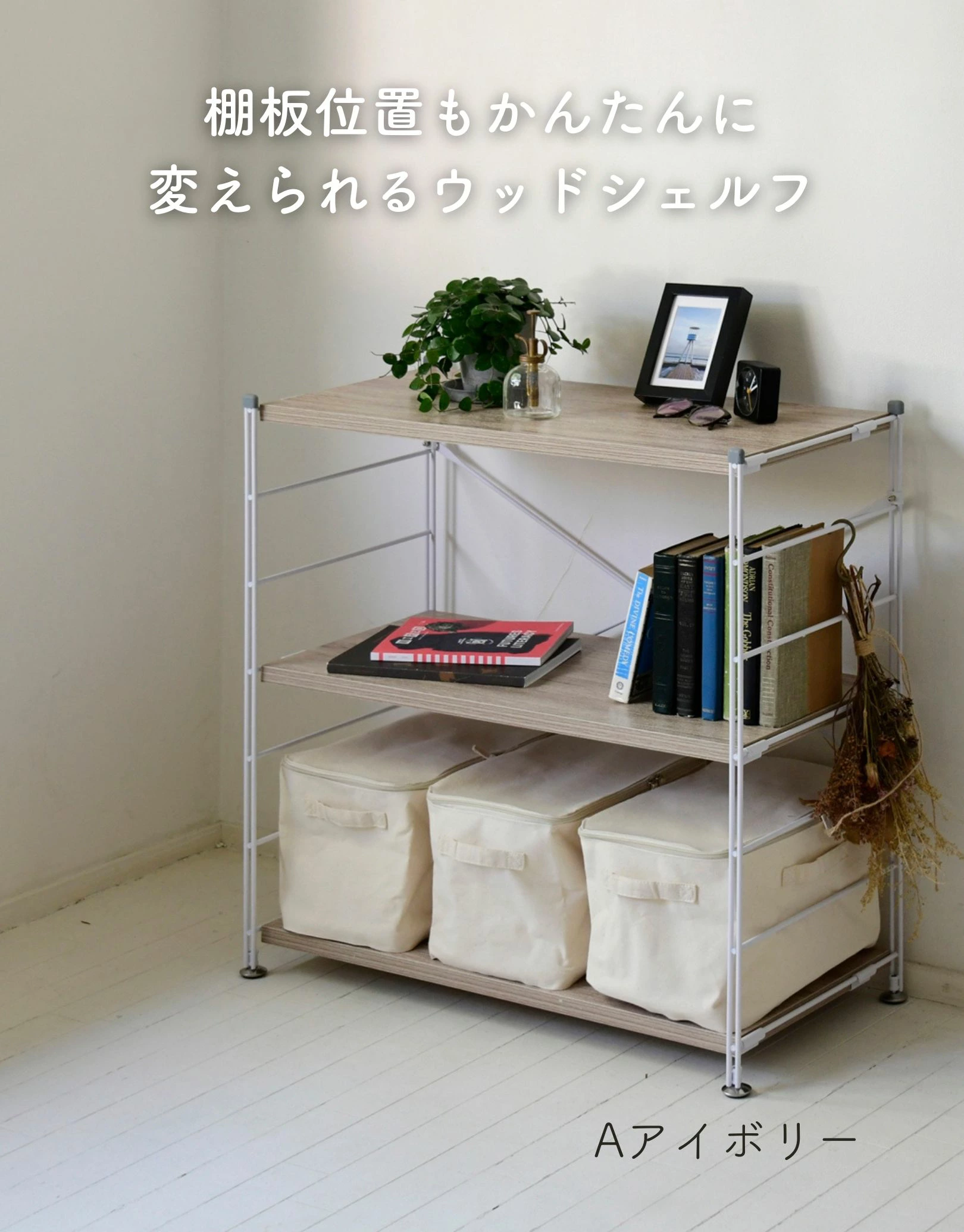 連結やパーツの組みわせでオリジナルのラックが作れる山善（YAMAZEN）木目調スチールラック