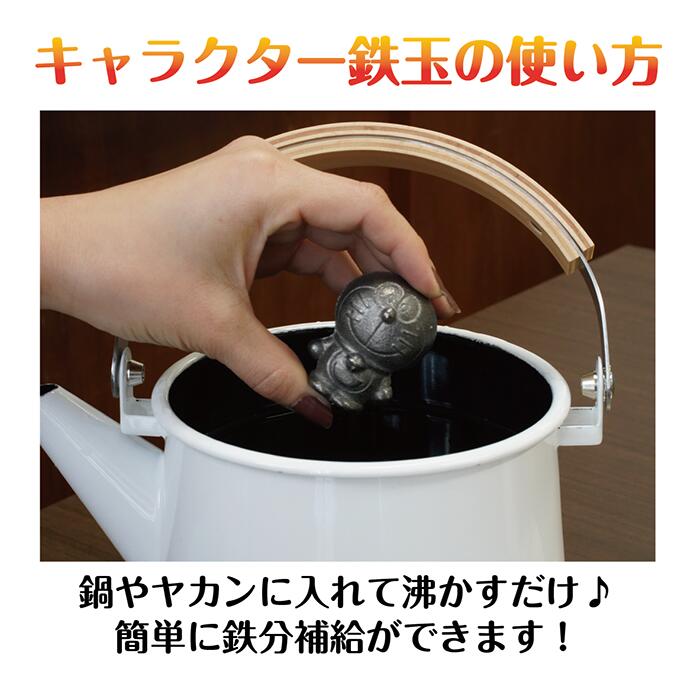 スヌーピー・ドラえもん南部鉄器キャラ鉄玉