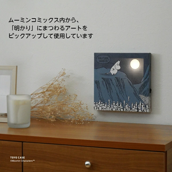 原作から飛び出した！ムーミン谷の「明かり」が灯るアート