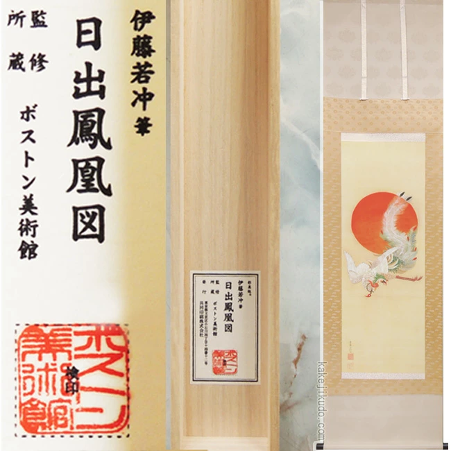 所蔵するボストン美術館から正式に許可を得て作られた伊藤若冲の「日出鳳凰図」のレプリカ掛け軸