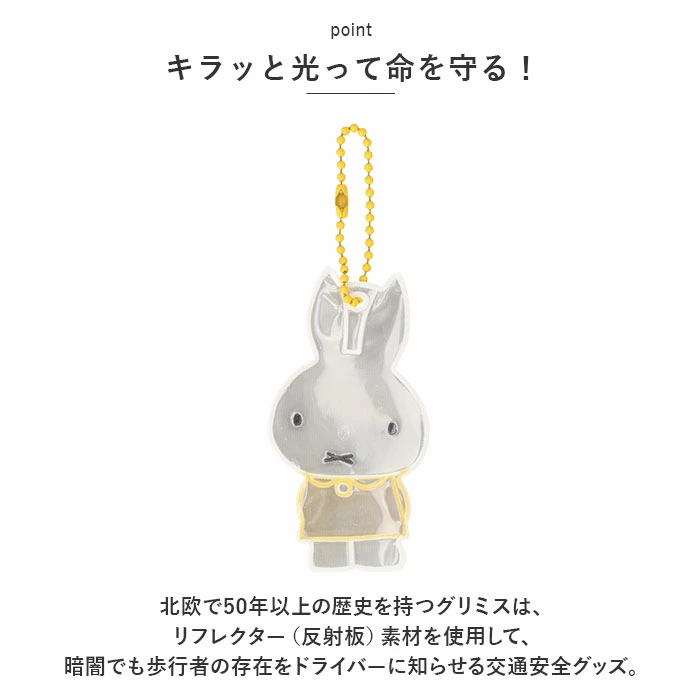 3倍輝くGlimmis製ミッフィーリフレクター