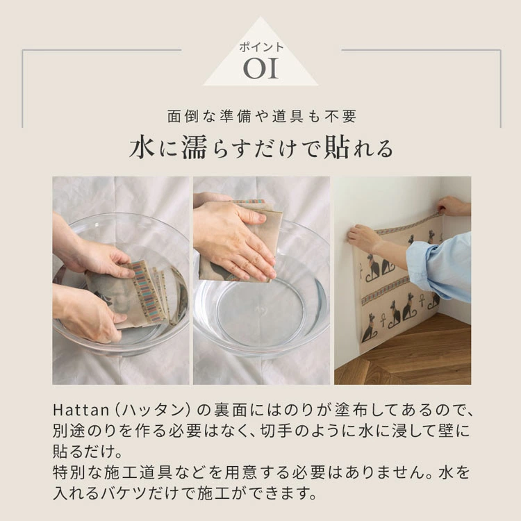 水だけで貼って剥がせる！賃貸でもOKの魔法のHattan壁紙