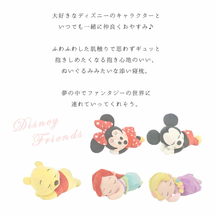 大好きなキャラクターが勢ぞろい！夢の添い寝ラインナップ