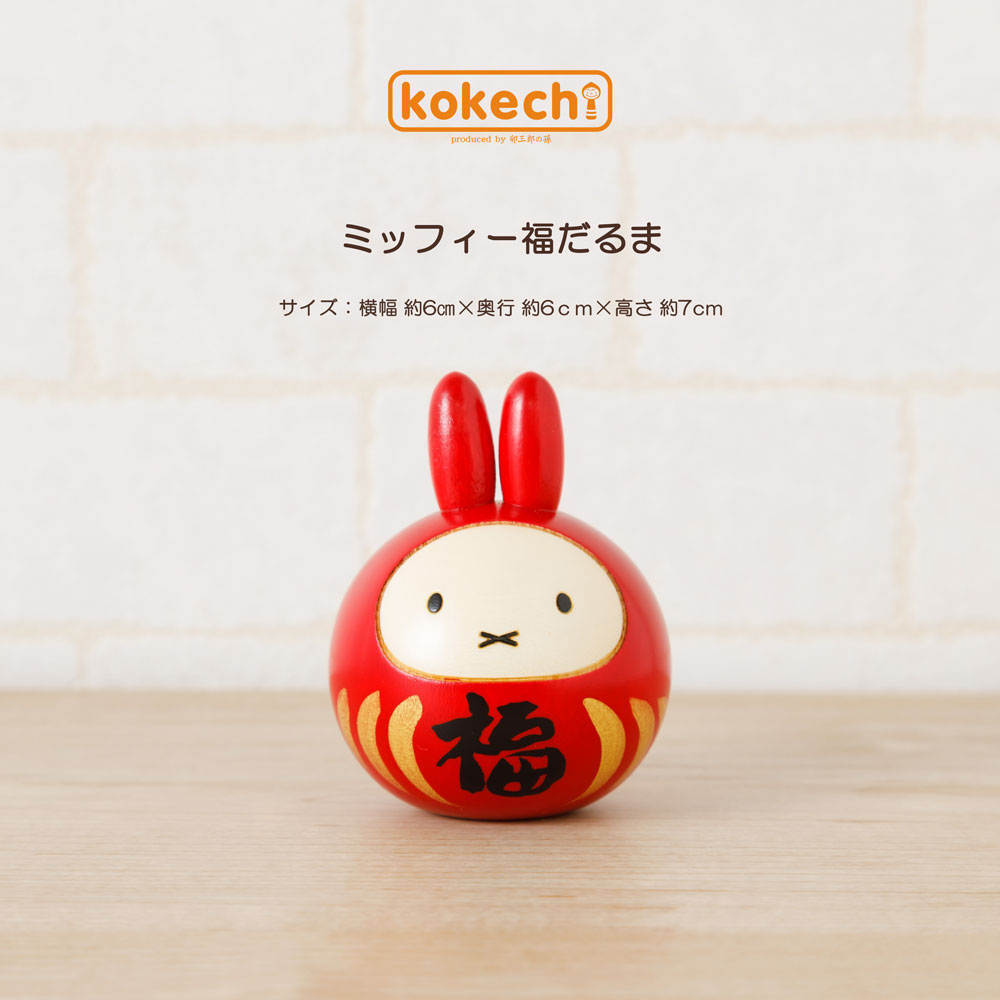 だるまデザインこけしミッフィー ＜福だるま＞