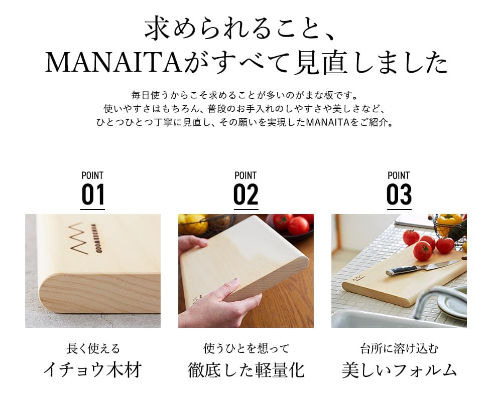 プロも納得の品質！MANAITAの持つ美しさと機能性の両立が日常を変える