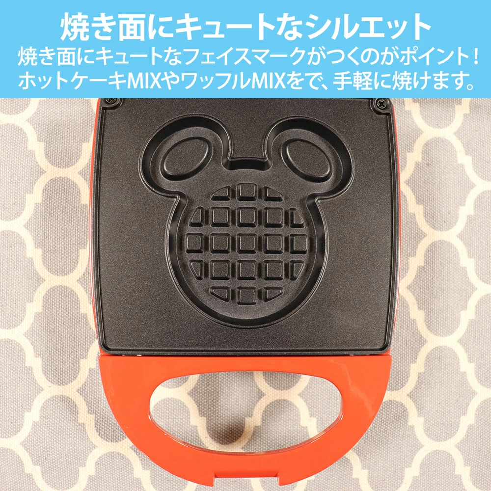 ミッキーマウスの形に焼ける！食卓に笑顔を運ぶ魔法のワッフルメーカー