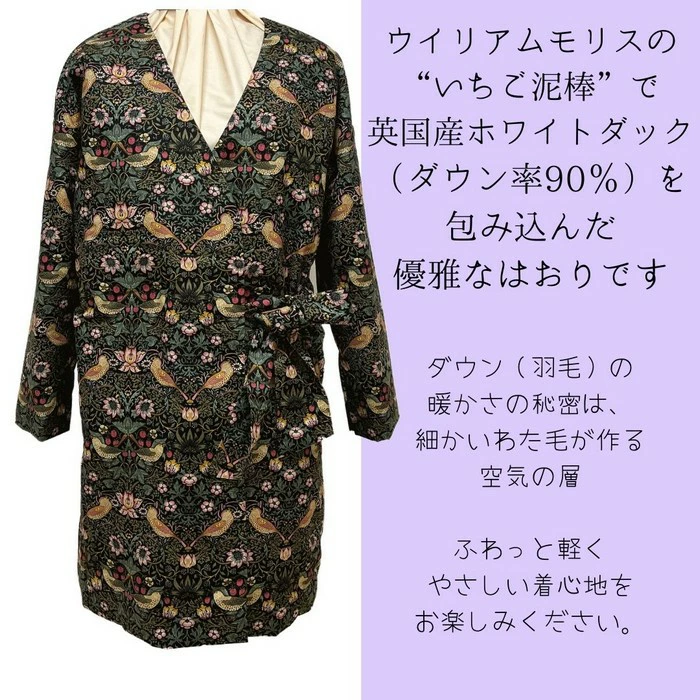 Jumouの羽織りは英国製ホワイトダックダウン90%！包み込まれるような極上の暖かさ
